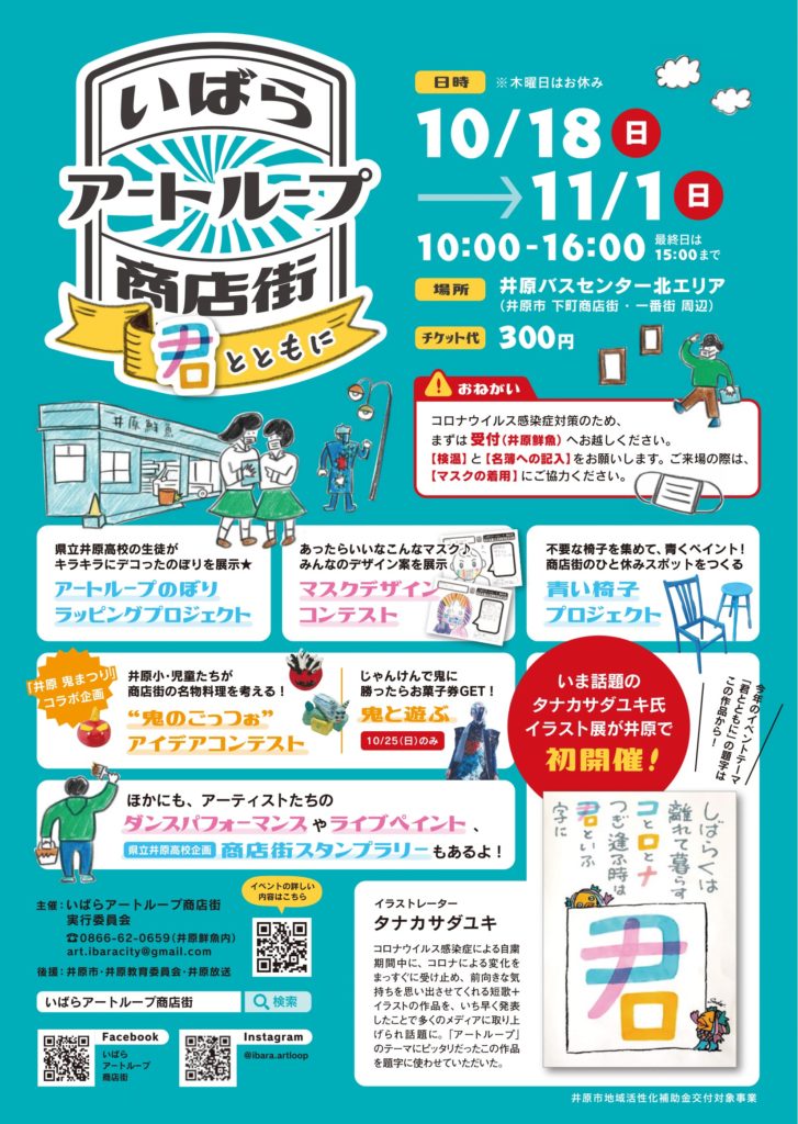 いばらアートループ商店街 君とともに いばらアートループ商店街